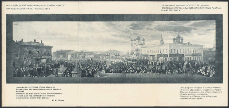 Всеобщая стачка Иваново-Вознесенских рабочих в мае 1905 года ...