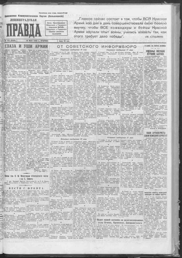 Ленинградская правда. 1943, № 115 (8530) (18 мая) | Президентская ...