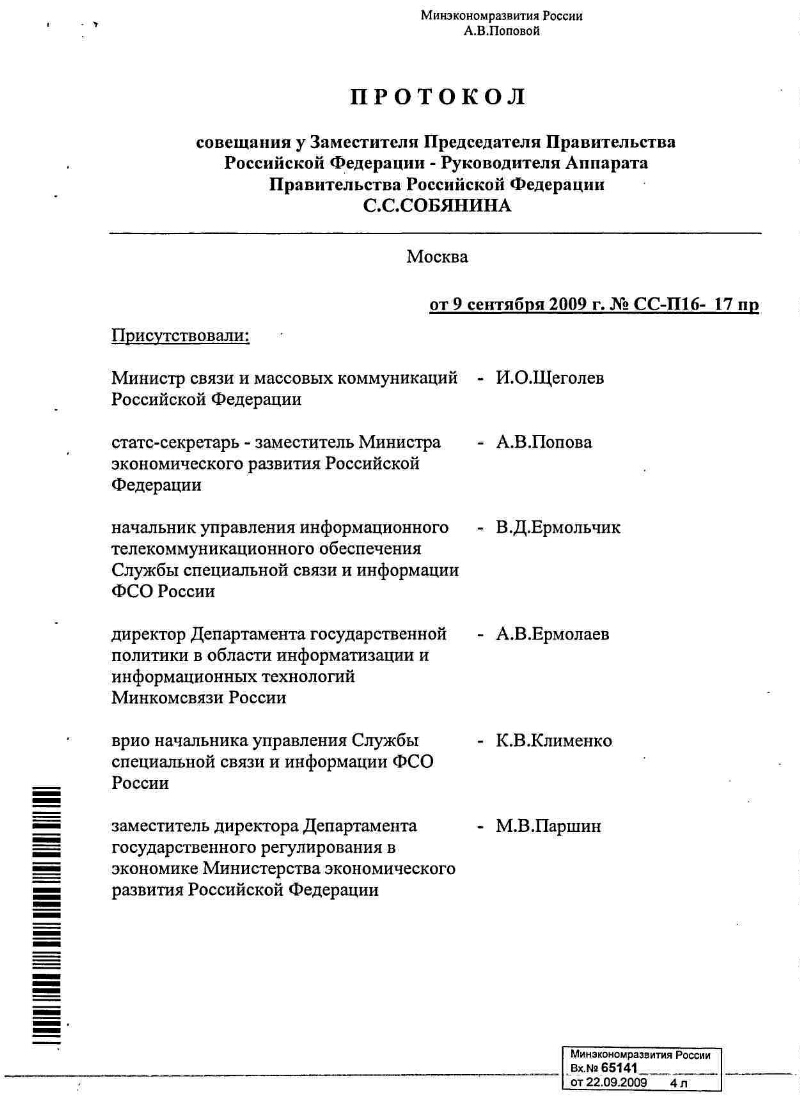 Управление протокола правительства