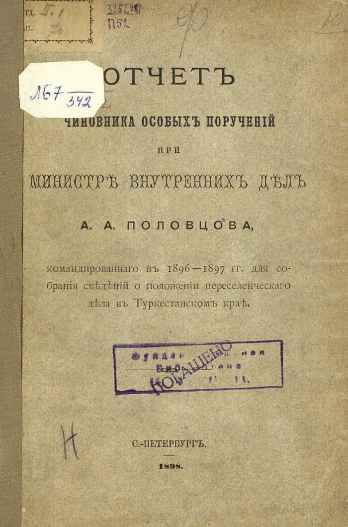 Кулаков чиновник особых поручений читать. Губернаторский чиновник особых поручений.