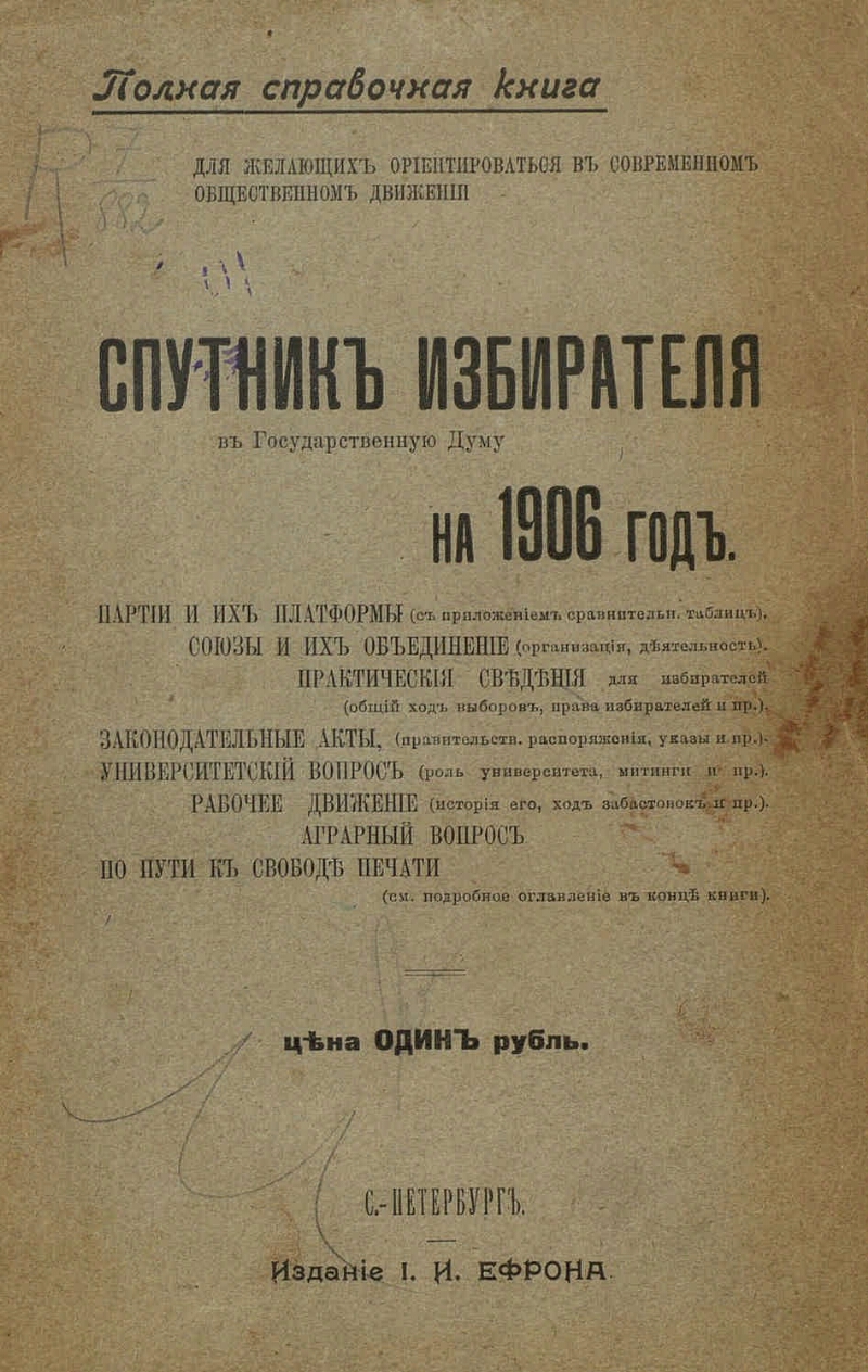 1906 год книга. 1906 Год в истории.