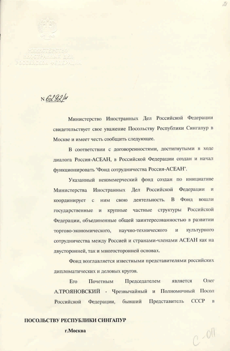 Нота министру иностранных дел. Дипломатическая Нота МИД РФ. Вербальная Нота МИД РФ. Вербальная Нота МИД пример. Личная Нота МИД РФ.