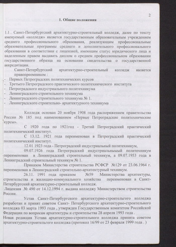 Устав государственного учреждения образования