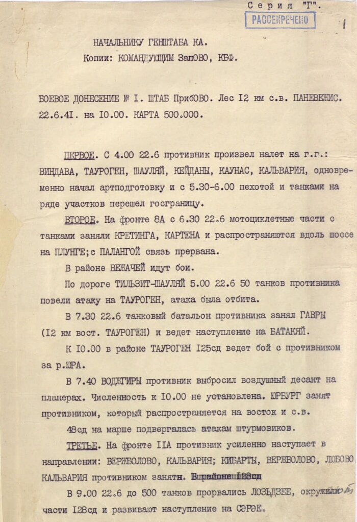 Образец боевого донесения