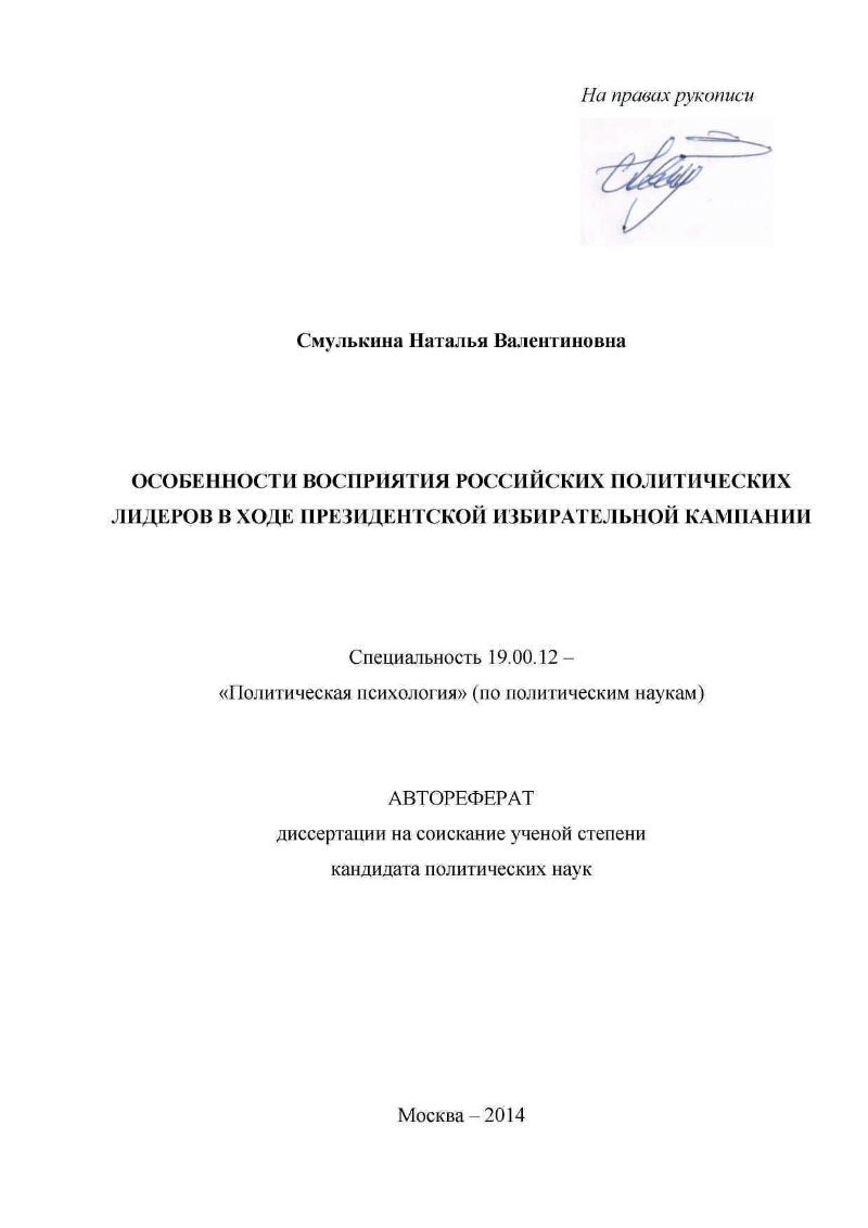 Доклад по теме Психологические особенности избирательных кампаний