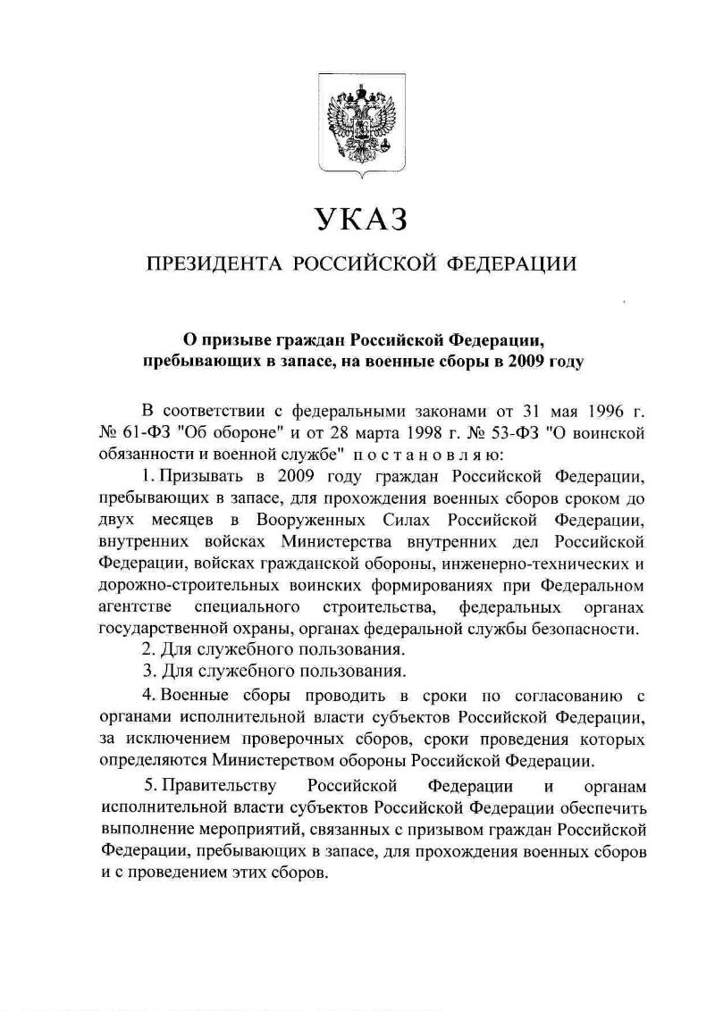 Указ о призыве на службу 2022