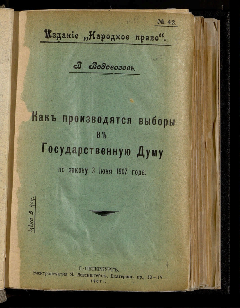 Положение о выборах 3 июня 1907. Избирательный закон 3 июня 1907 г. Избирательное законодательство 1907 года. Закон о выборах в государственную Думу 1907. Народное право издание.