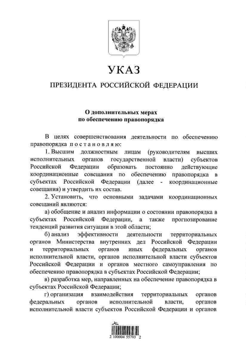 Указы президента рф могут быть