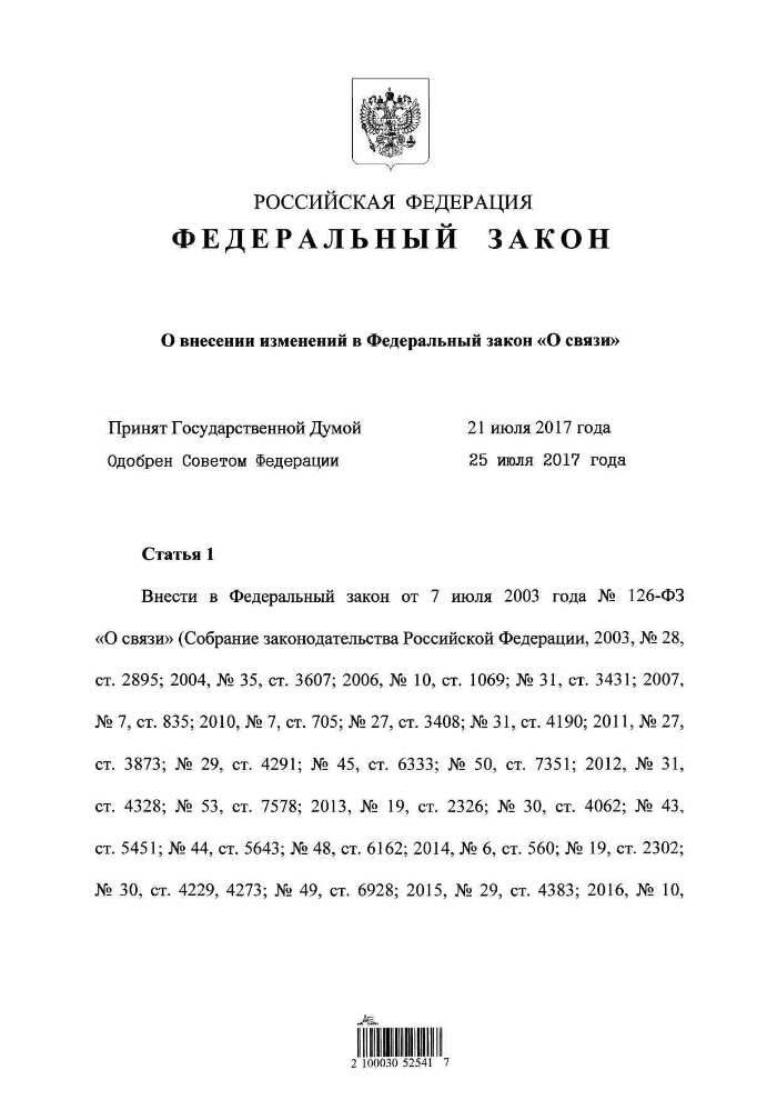 Указ номер 7. 406 ФЗ. Федеральный закон 406-ФЗ. Федеральный закон 382. Номер закона.