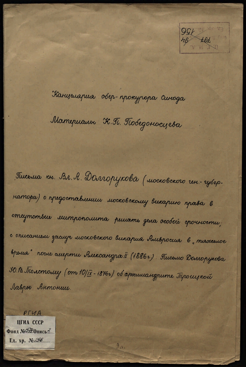 Доклад по теме Московские генерал-губернаторы