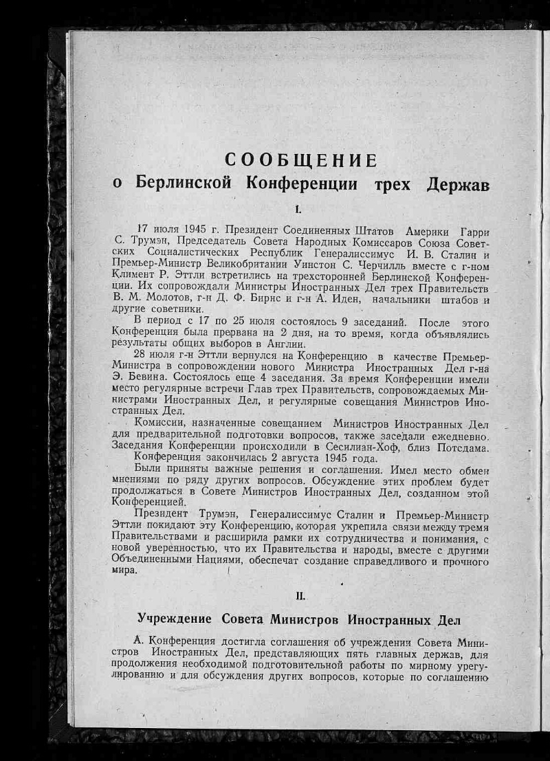 Сообщение о Берлинской конференции трех держав // Морской сборник. Г ...