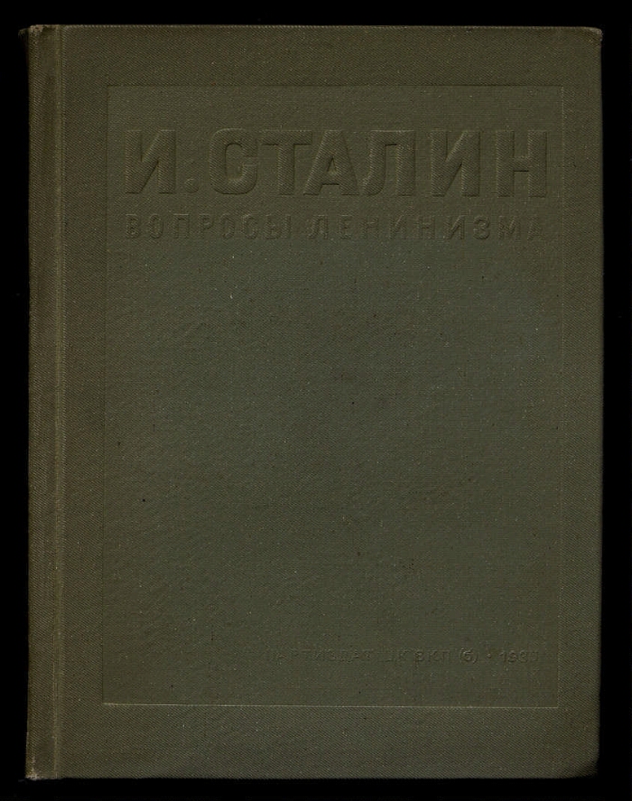 Вопросы ленинизма | Президентская библиотека имени Б.Н. Ельцина