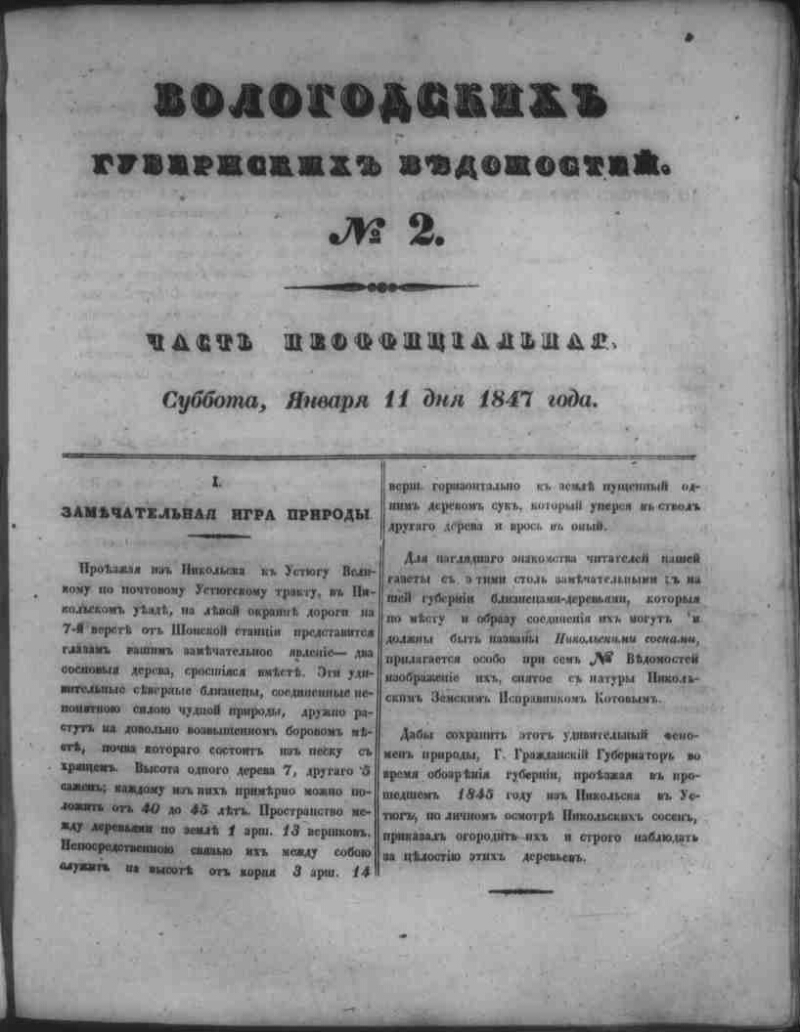 Вологодский подшипник газета