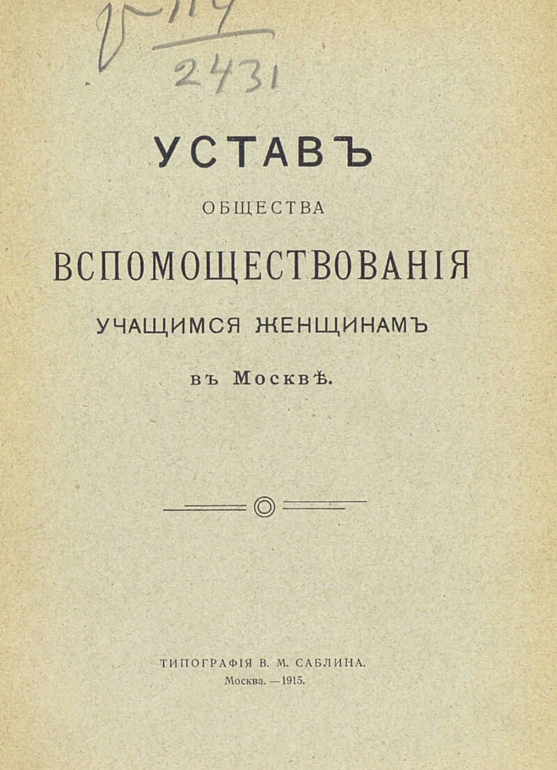 Устав москвы