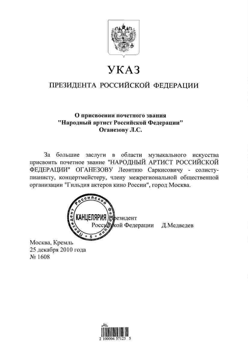 Указом президента российской федерации 597. Присвоение почетных званий Российской Федерации. Указ президента 2008 года. Указ президента о годе народного искусства. Указ президента РФ «О проведении ujlf yfhjlyjuj bcreccndf.