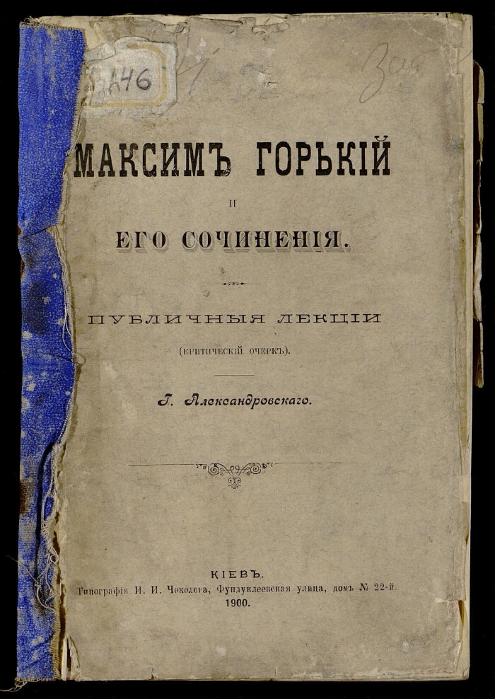 М Горький Сочинения М Горький Сочинения