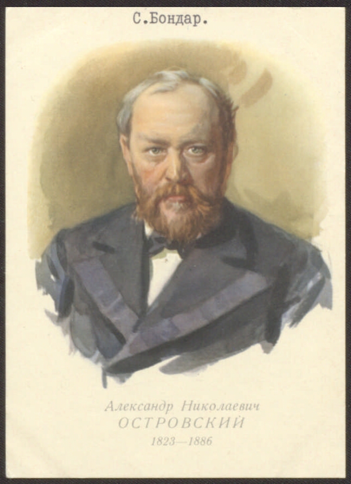 Александр Николаевич Островский, 1823-1886 | Президентская библиотека ...