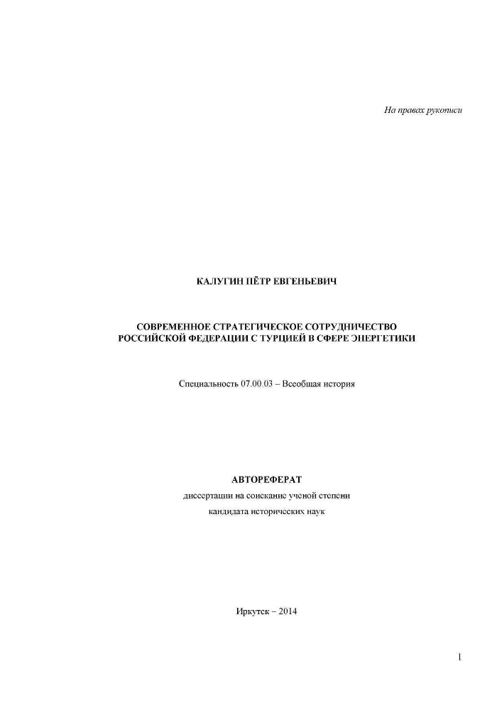 Современное стратегическое сотрудничество Российской Федерации с ...