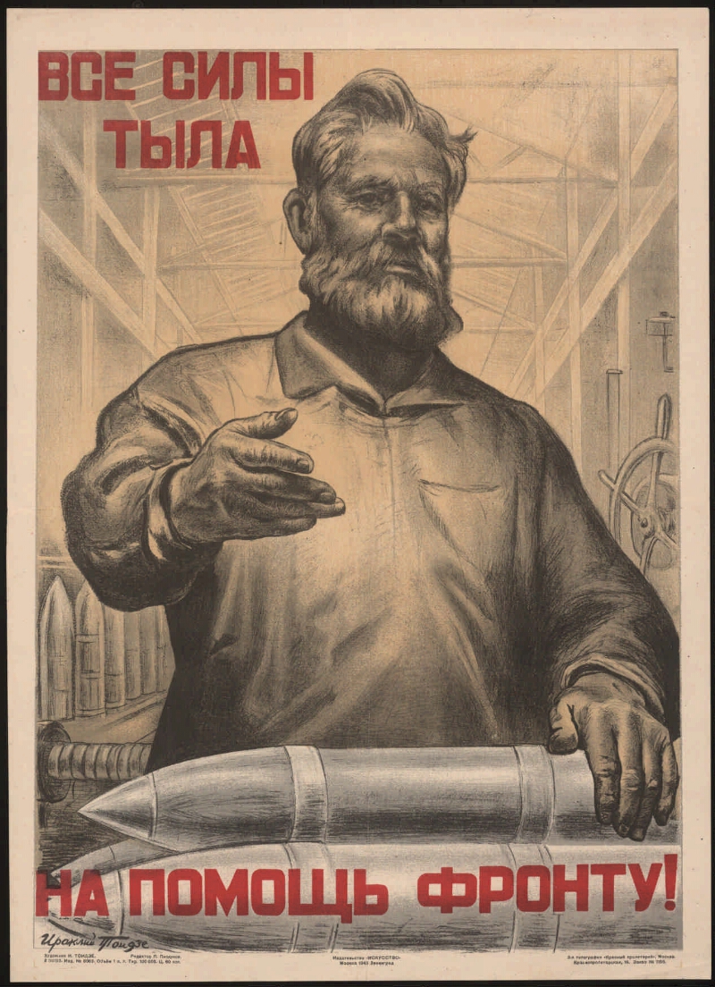 Все силы тыла на помощь фронту! | Президентская библиотека имени Б.Н ...