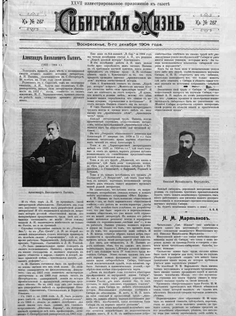 газета сибирская жизнь 1908 год. редактор газеты жизнь. главный редактор газеты труд. редактор газеты жизнь. редактор газеты жизнь.