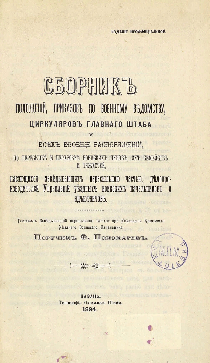 Приказы по военному ведомству. Сборники приказов военного ведомства. Сборники приказов военного ведомства 1890 год. Приказы по военному ведомству 1911. Приказ по военному ведомству купить.