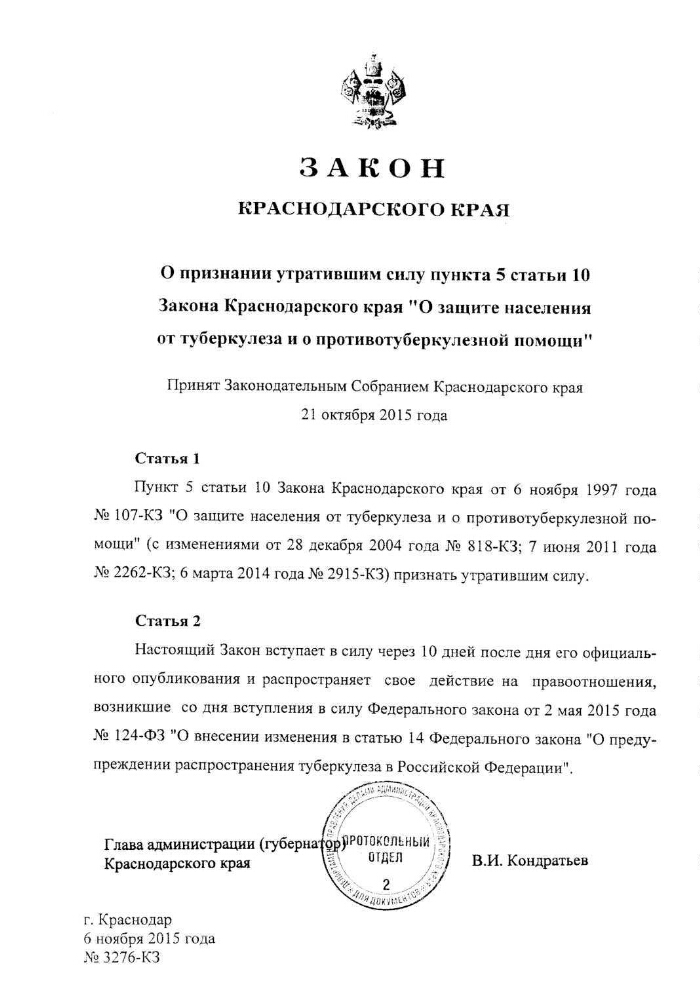 Презентация по закону 1539. Памятка для детей по закону 1539. Закон краснодарского края "об административных правонарушениях". Закон края. Памятка для родителей по закону 1539.