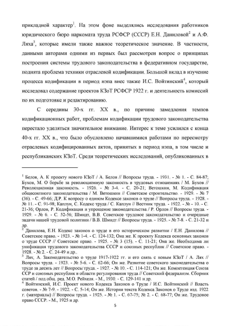 Реферат: Кодификация советского законодательства