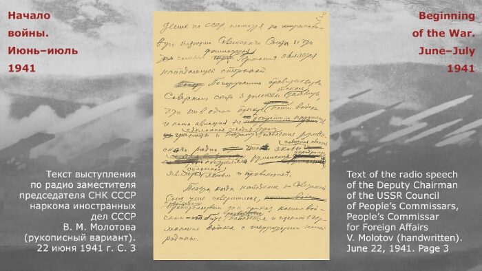 22 июня 1941 текст. Арт письмо мы победили.