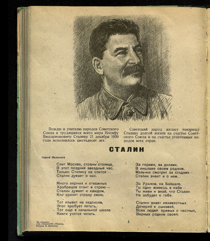 9 мая 1945 день победы сталин. Сталин о предателях. Слово товарищу сталину. Слова товарища сталина. Товарищ сталин песня.