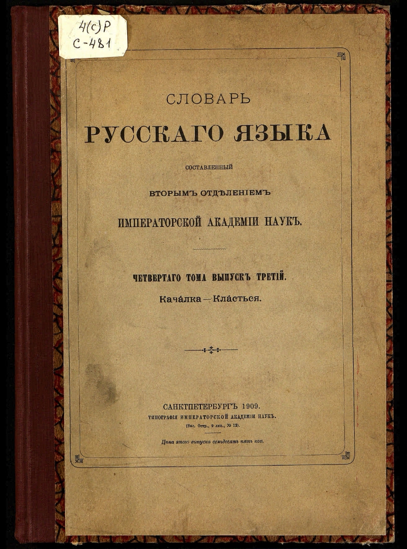 What are the dictionaries What are the dictionaries of the Russian language What are the dictionaries What are the dictionaries of the Russian language