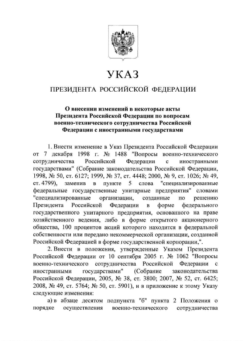 Компетенция президента рф акты президента рф. Акты президента Российской Федерации. Виды актов президента РФ. Акты указов президента. Акты президента РФ принимаются в форме:.