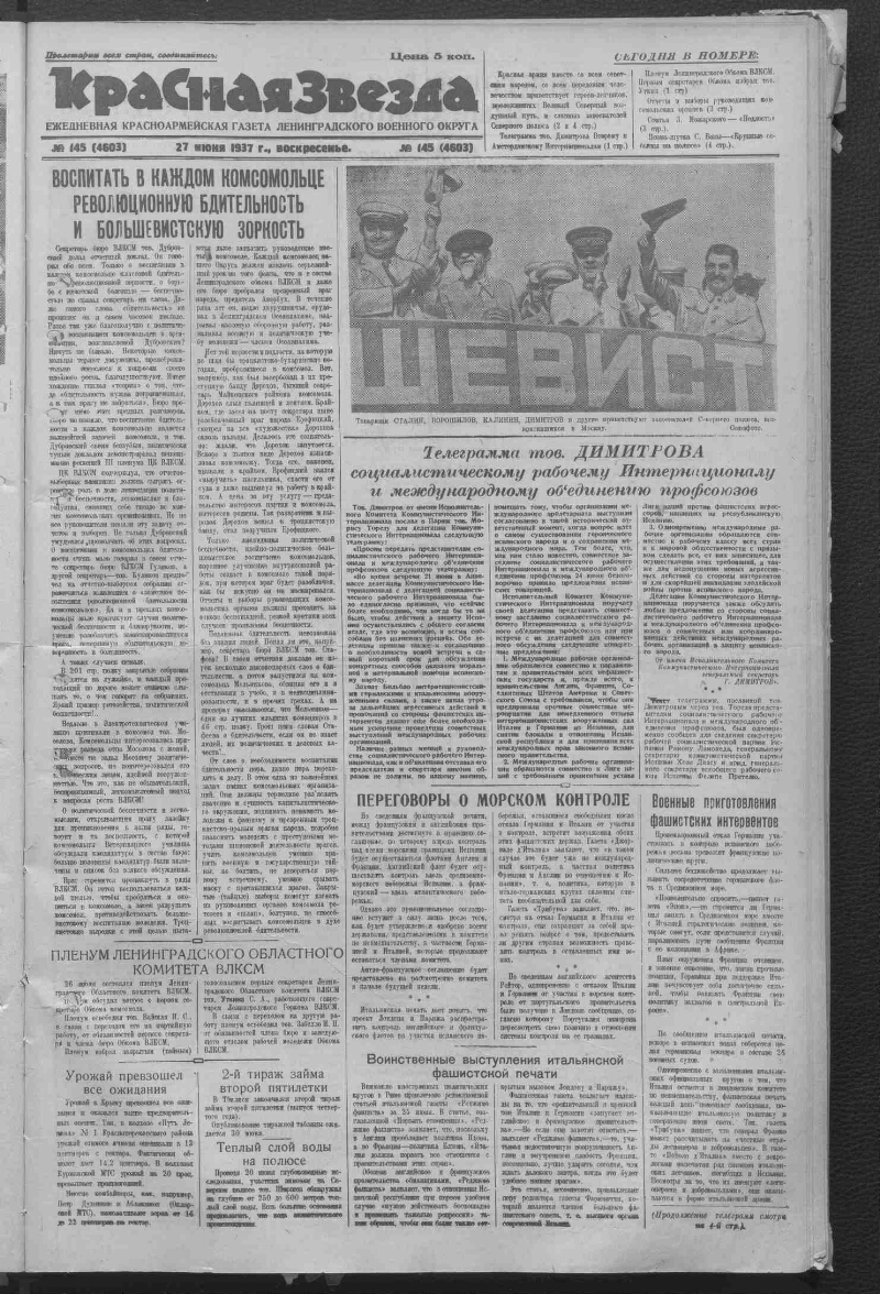 Красная звезда. 1937, № 145 (4603) (27 июня) | Президентская библиотека ...