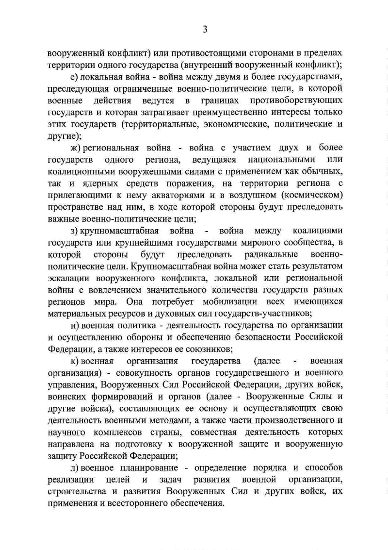 The military doctrine of the Russian Federation: the main provisions and changes 83 The military doctrine of the Russian Federation: the main provisions and changes 77
