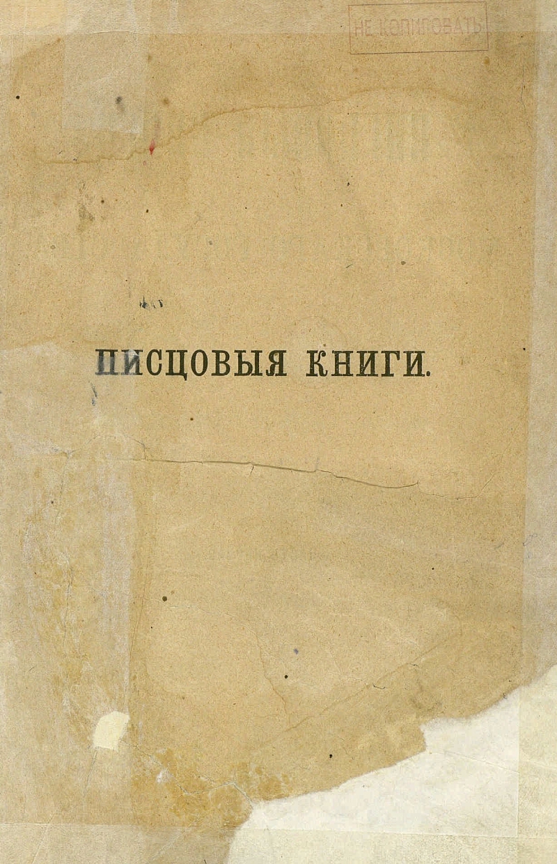 Писцовые книги картинки