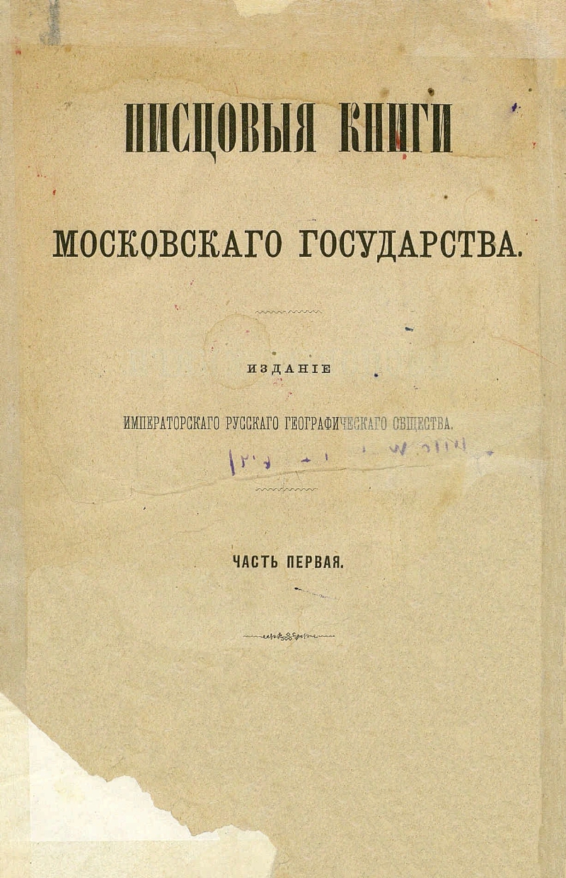 Писцовые книги картинки