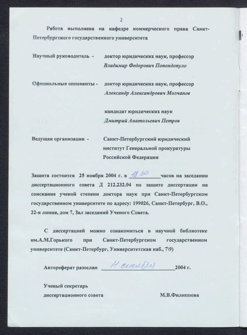 Несостоятельность Банкротство Диссертация Несостоятельность Банкротство Диссертация