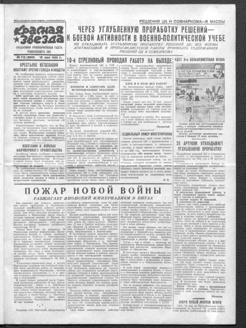 Красный крест газета
