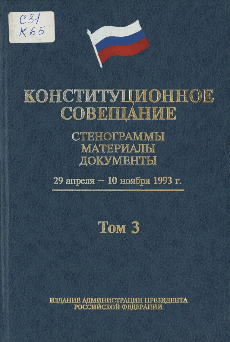 Проект конституции конституционного совещания