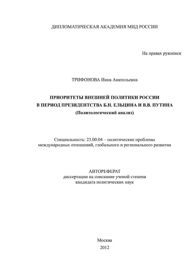 Реферат: Внешняя и внутренняя политика РФ печатных СМИ Германии 1988-1999 гг.