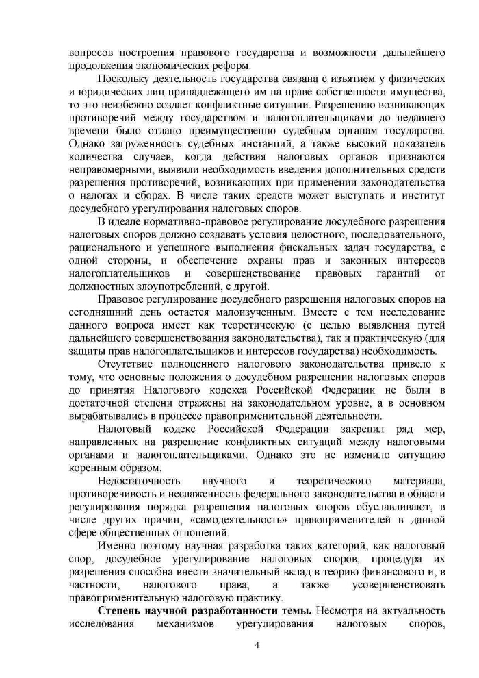 Научная работа: Досудебное урегулирование налоговых споров