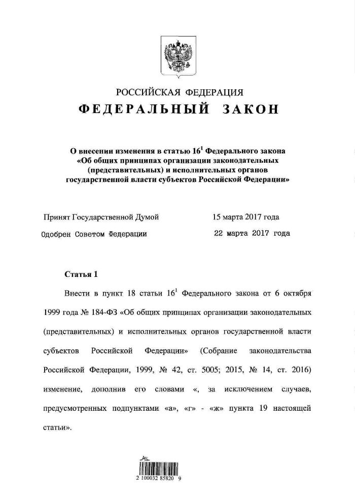 Закон о регистрации ст 22. Официальное опубликование правовых актов. ФЗ 352. Федеральный закон 333 27.