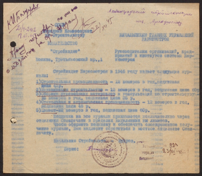 Письмо начальникам Главных управлений Наркомстроя, руководителям ...