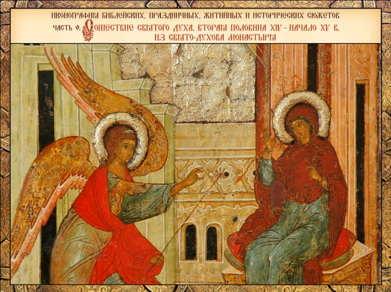 Доклад: Икона и Святой Дух