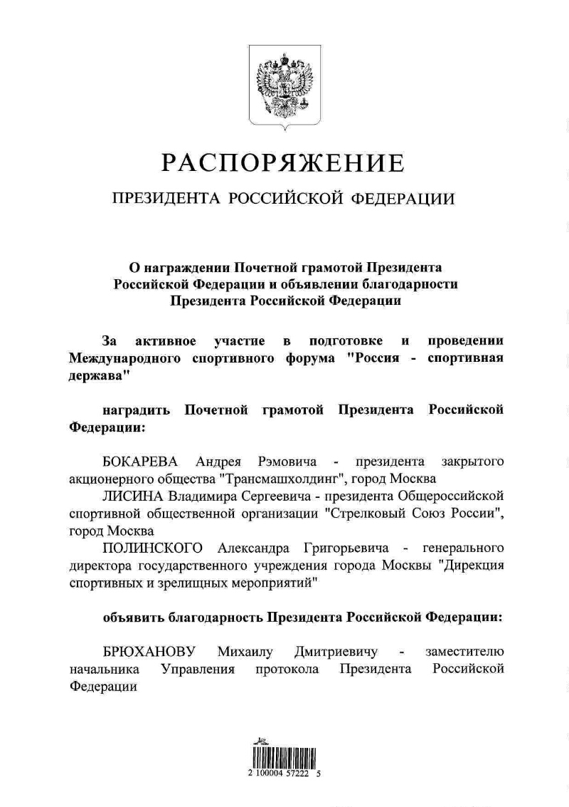 О награждении Почетной грамотой Президента Российской Федерации и ...