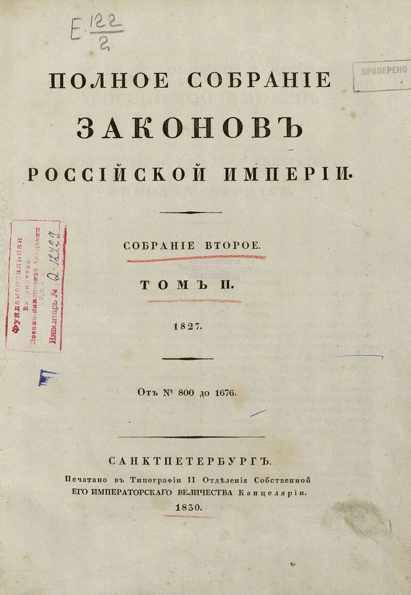 Первое издание свода законов российской империи кто