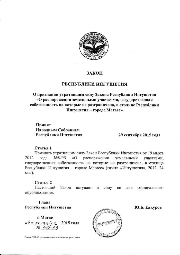 коимат республике ингушетия. закон республики ингушетия. экономика республики ингушетия. конституция республики ингушетия классный час. день конституции ингушетии.