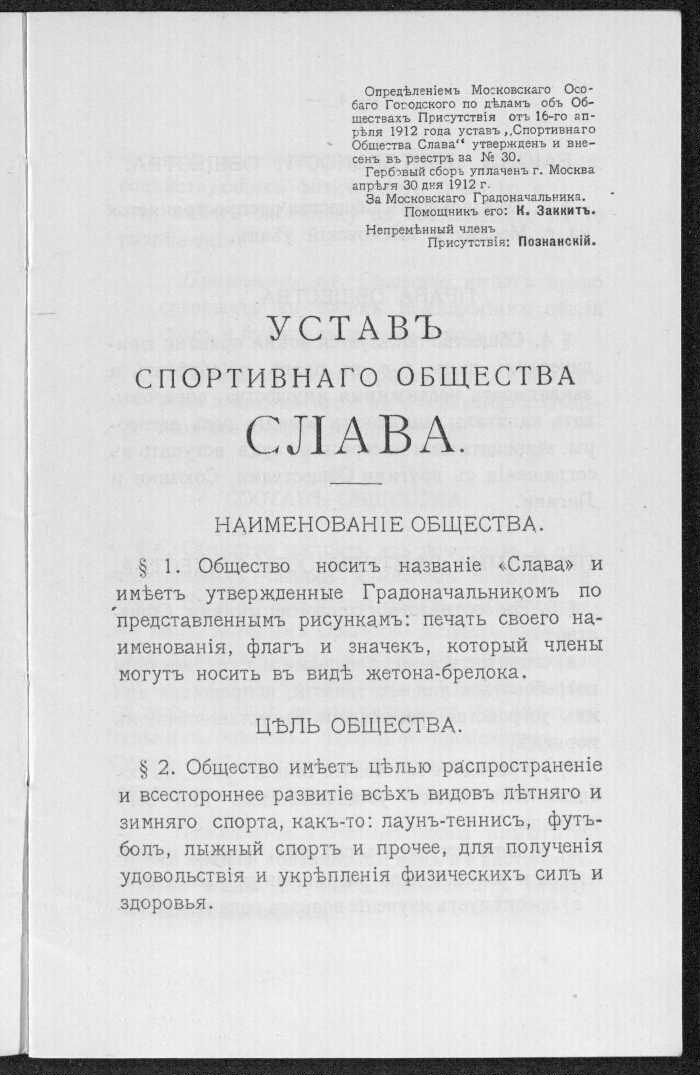 Устав спортивной общественной организации образец