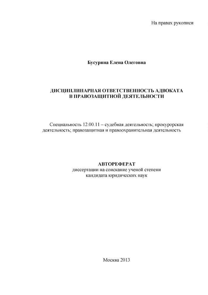 Дисциплинарная Ответственность Диссертация Дисциплинарная Ответственность Диссертация