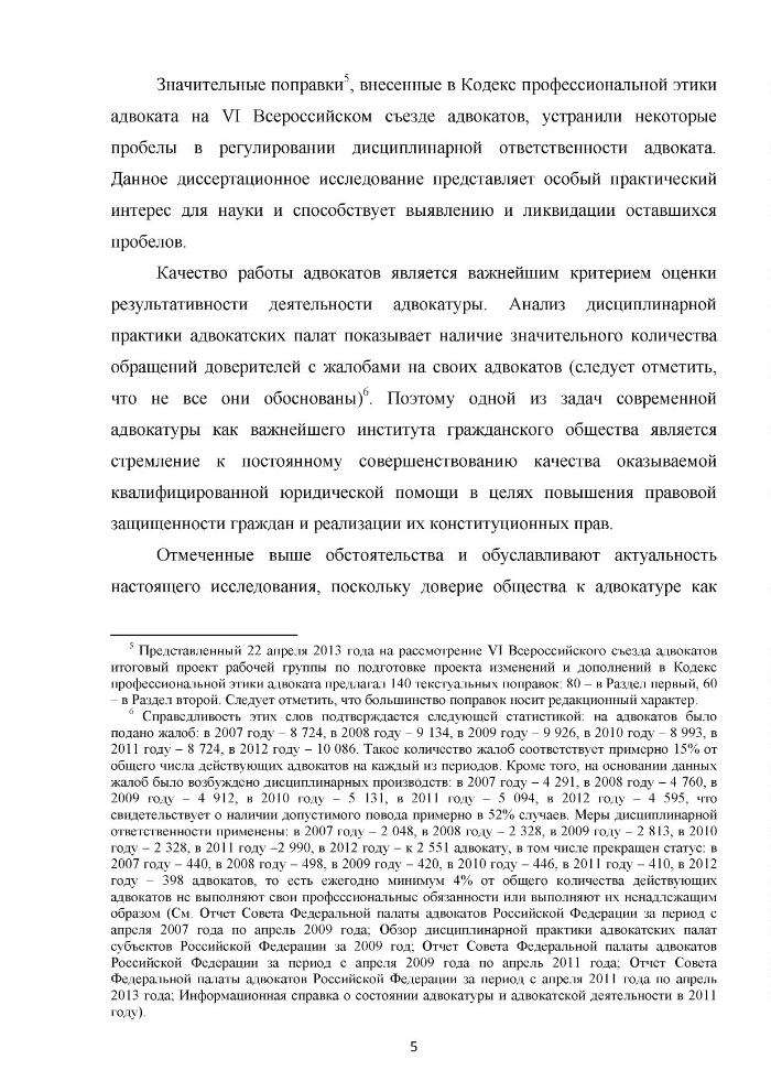 Дисциплинарная Ответственность Диссертация Дисциплинарная Ответственность Диссертация