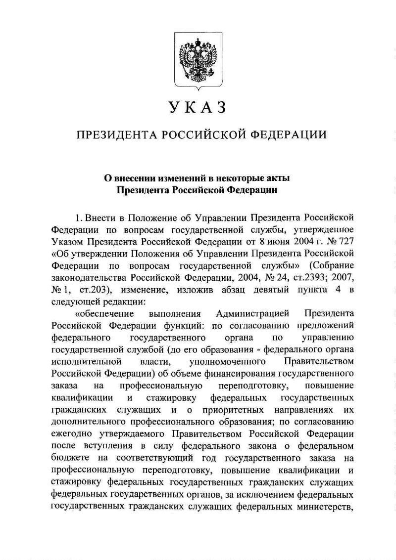 Компетенция президента рф акты президента рф. Акты президента РФ. Виды актов президента РФ. Акты президента РФ примеры. Актами президента РФ являются.